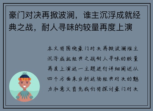 豪门对决再掀波澜，谁主沉浮成就经典之战，耐人寻味的较量再度上演