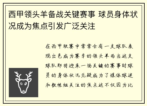 西甲领头羊备战关键赛事 球员身体状况成为焦点引发广泛关注