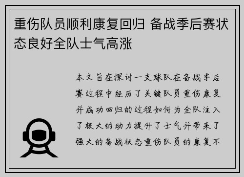 重伤队员顺利康复回归 备战季后赛状态良好全队士气高涨