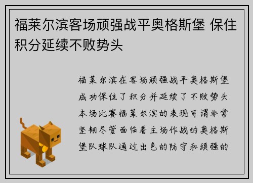 福莱尔滨客场顽强战平奥格斯堡 保住积分延续不败势头