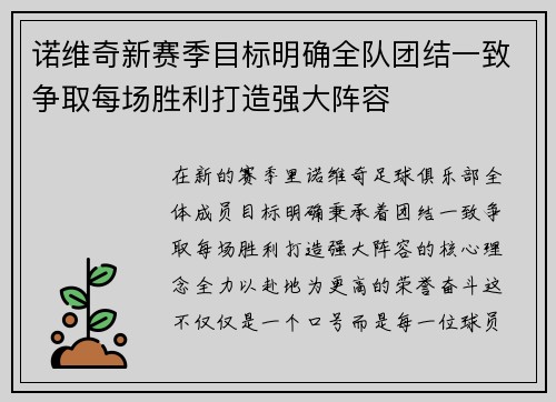 诺维奇新赛季目标明确全队团结一致争取每场胜利打造强大阵容