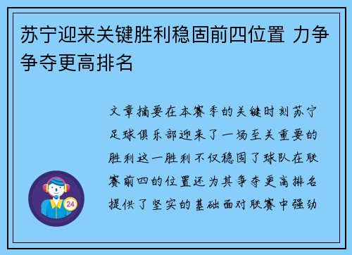 苏宁迎来关键胜利稳固前四位置 力争争夺更高排名