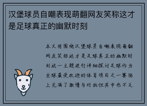 汉堡球员自嘲表现萌翻网友笑称这才是足球真正的幽默时刻