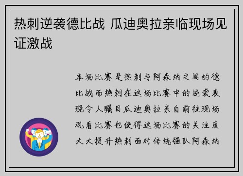 热刺逆袭德比战 瓜迪奥拉亲临现场见证激战